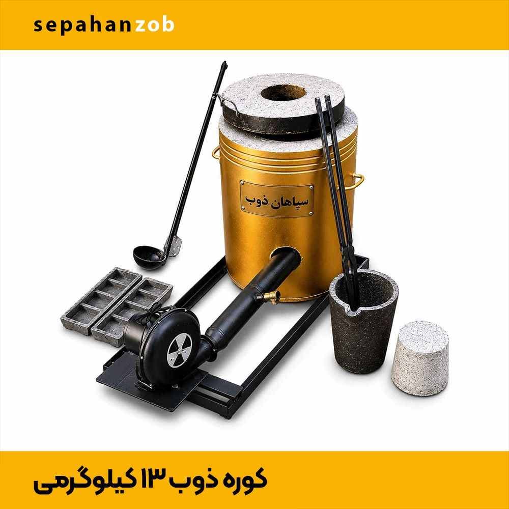 کوره ذوب کد ۱۳۱ فلزات رنگی بوته چدنی A35 (۱۳ کیلوگرم)