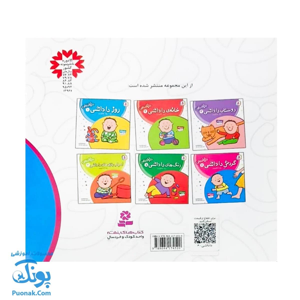 کتاب گردش داداشی دنیای داداشی ۶ — تصویر ۷