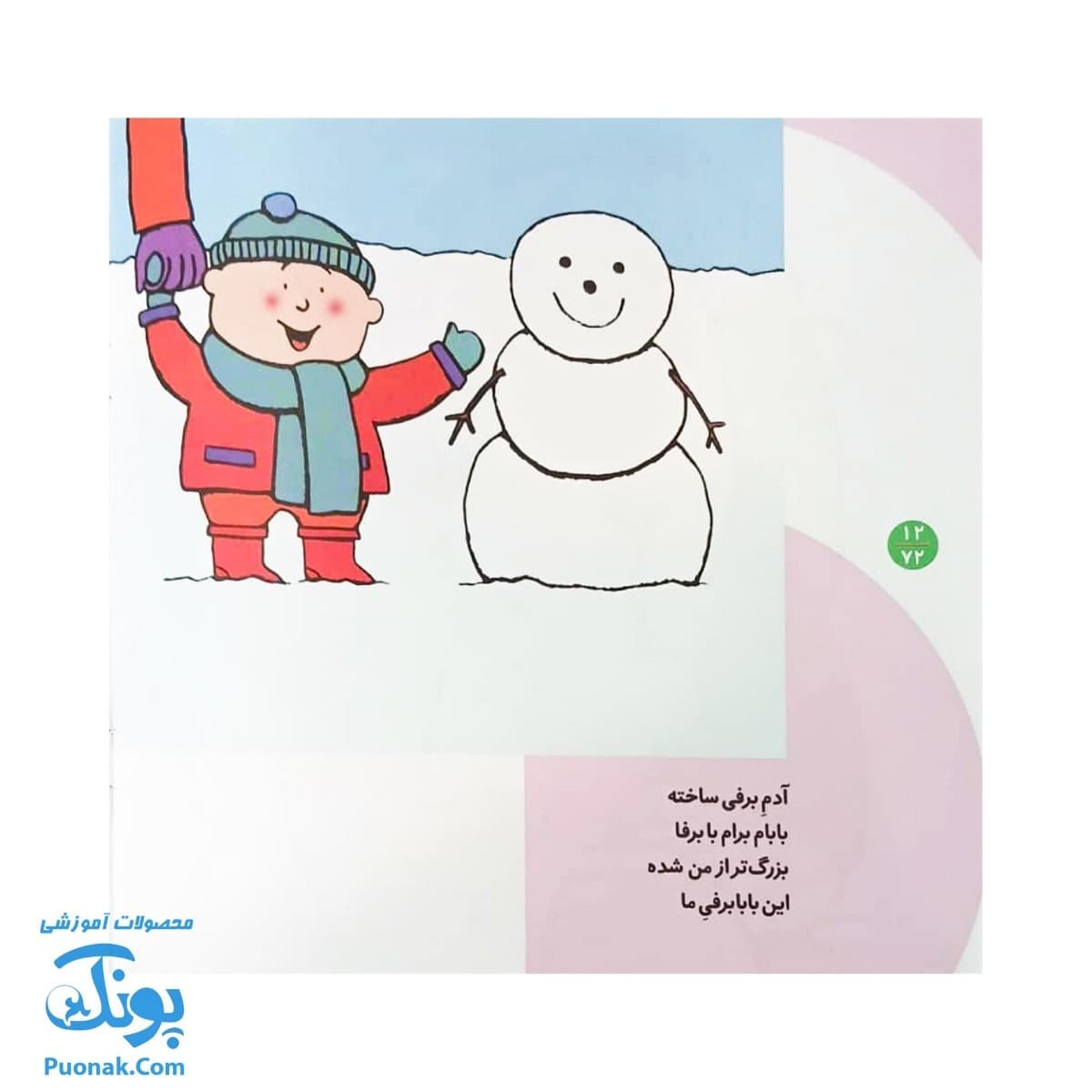 کتاب گردش داداشی دنیای داداشی ۶ — تصویر ۶