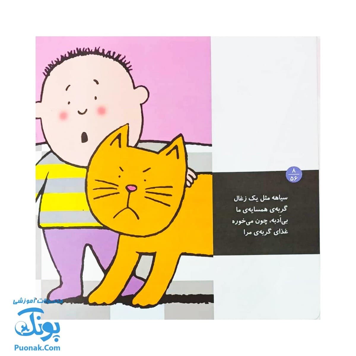 کتاب رنگ‌ های داداشی دنیای داداشی ۵ — تصویر ۳