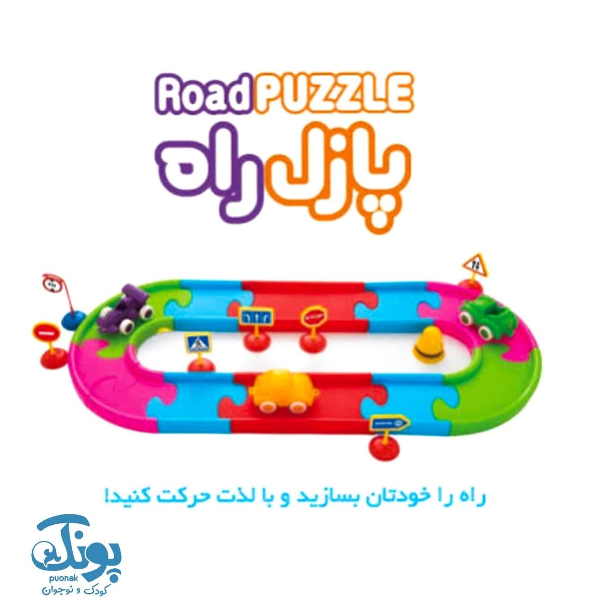بازی پازل راه ۲۴ قطعه — تصویر ۳