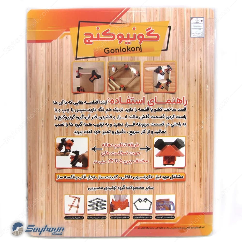 گیره 90 درجه گونیوکنج مجموعه 4 عددی برند مصبرین — تصویر ۳