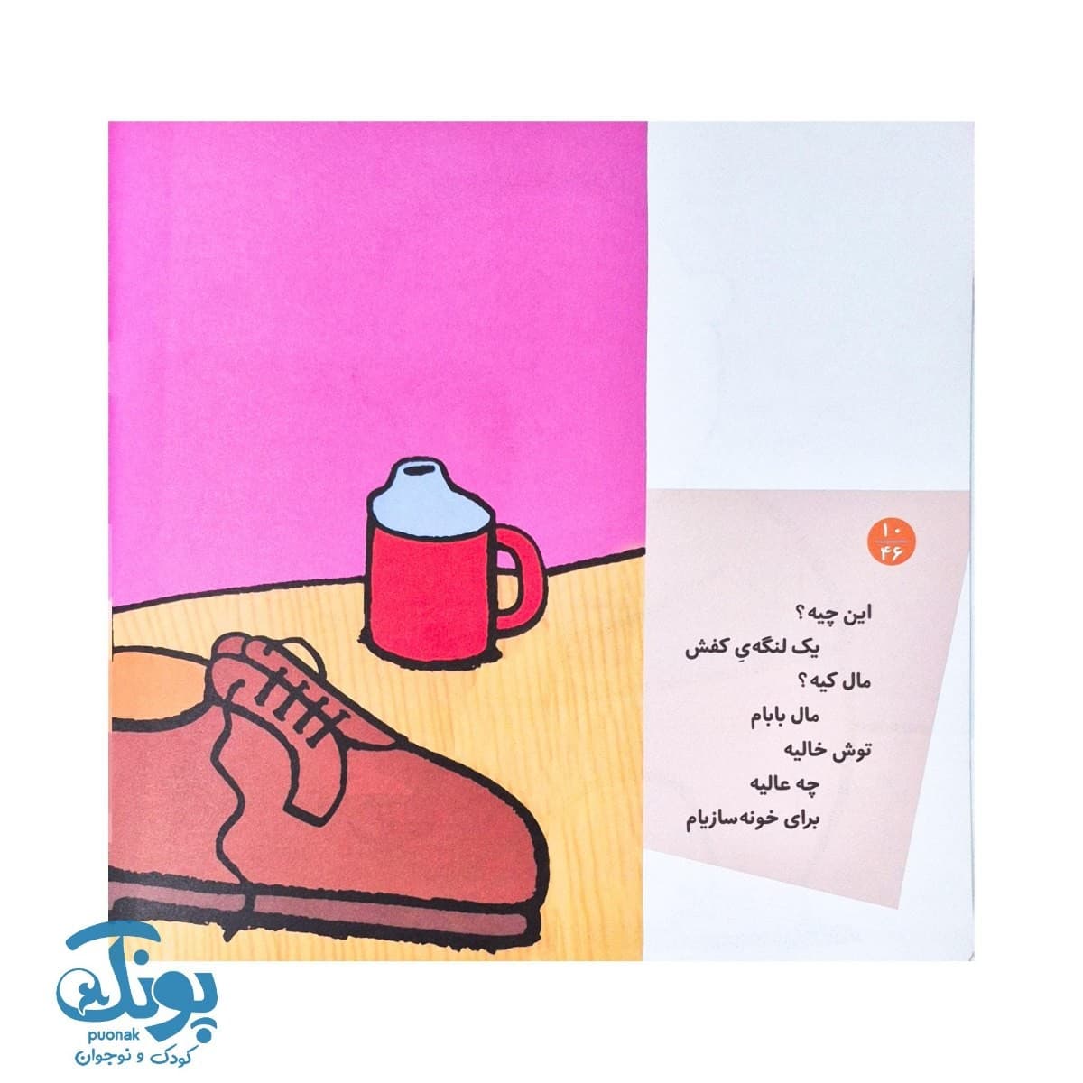 کتاب اسباب بازی‌ های داداشی دنیای داداشی ۴ — تصویر ۴