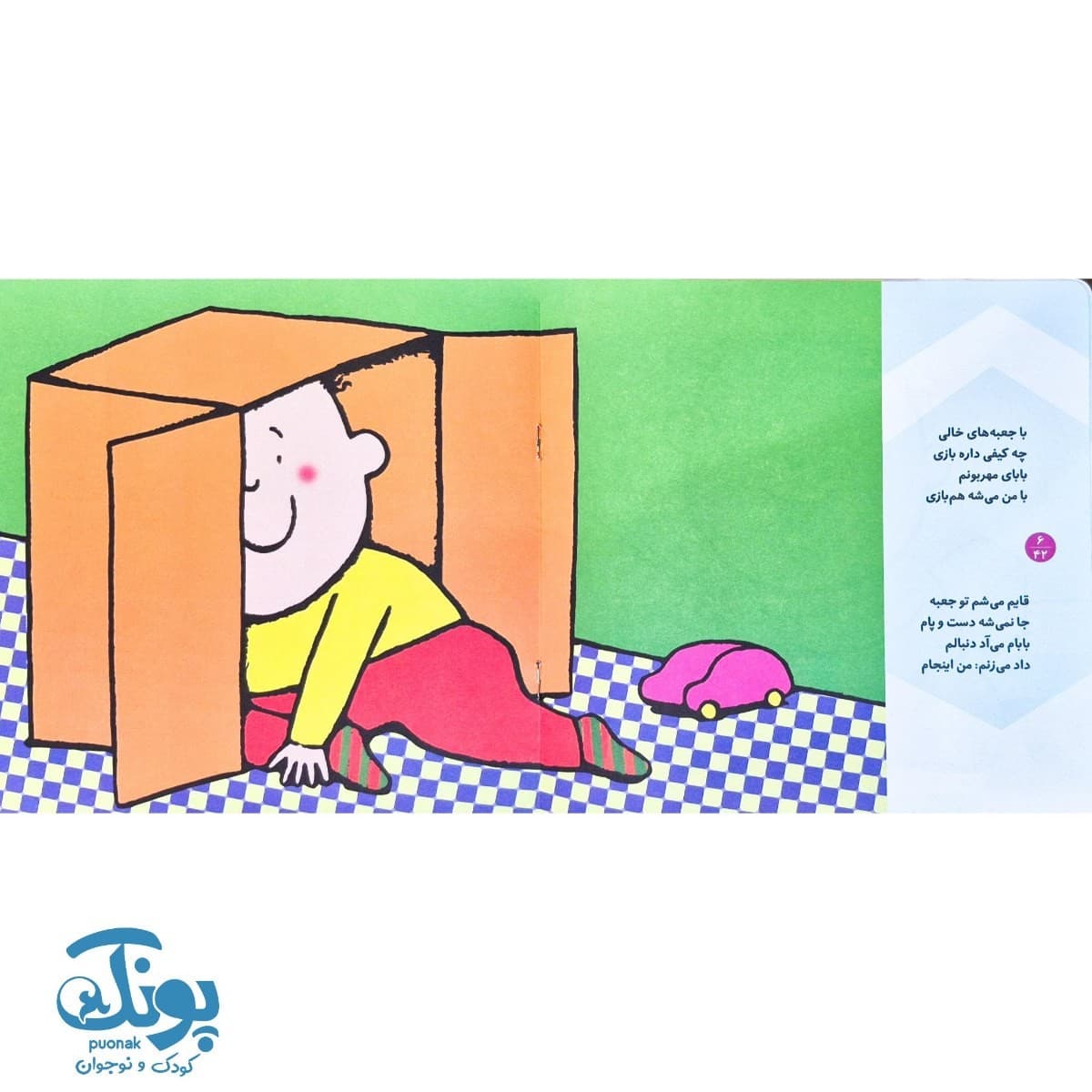 کتاب اسباب بازی‌ های داداشی دنیای داداشی ۴ — تصویر ۵