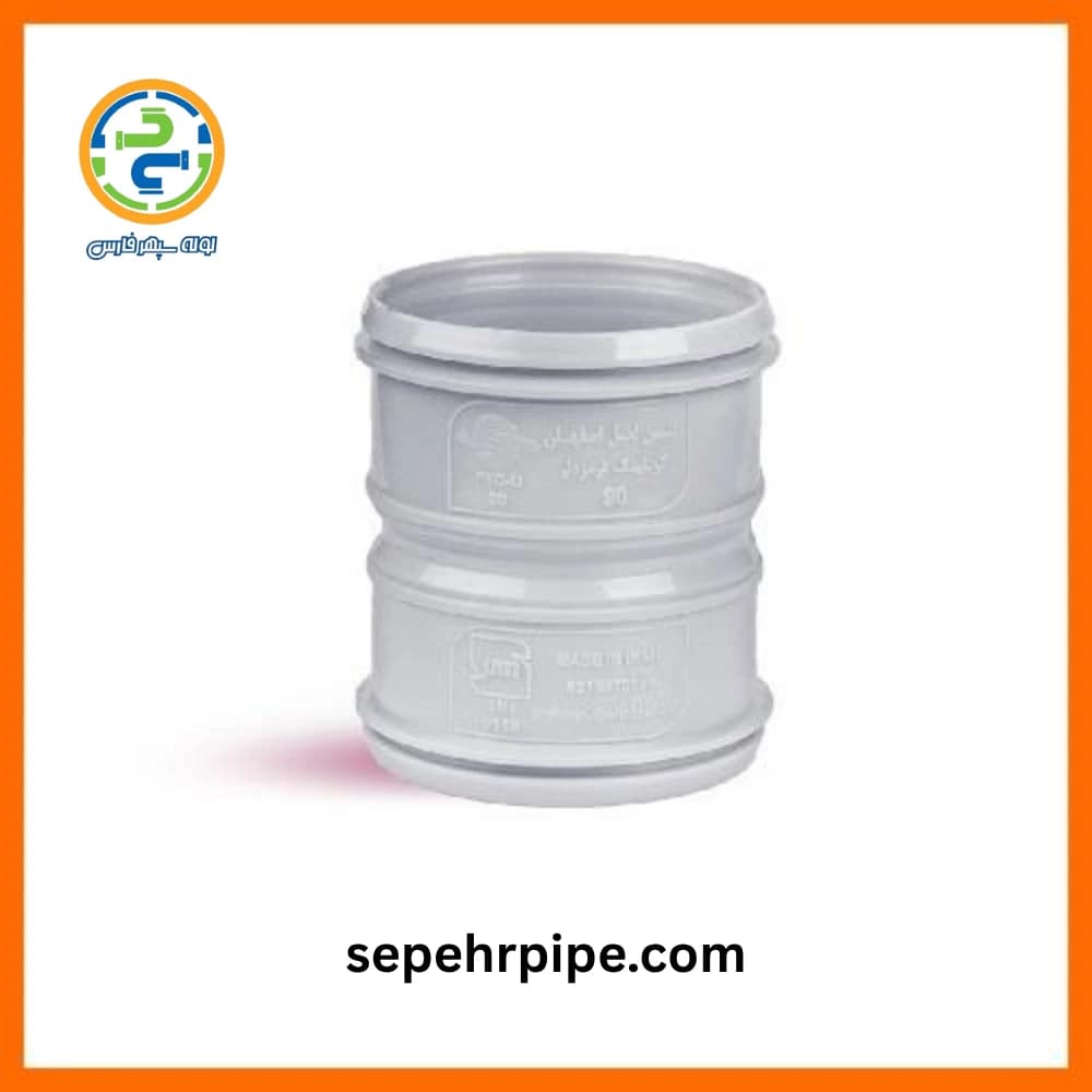 بوشن کوپلینگ U-PVC سایز 125 گلین لعل