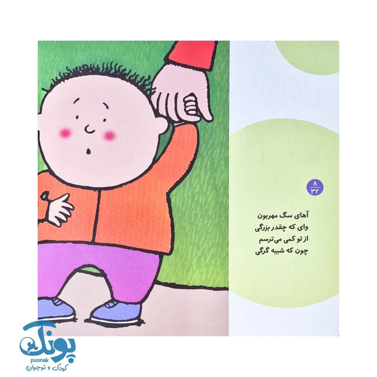 کتاب دوستان داداشی دنیای داداشی ۳ — تصویر ۵