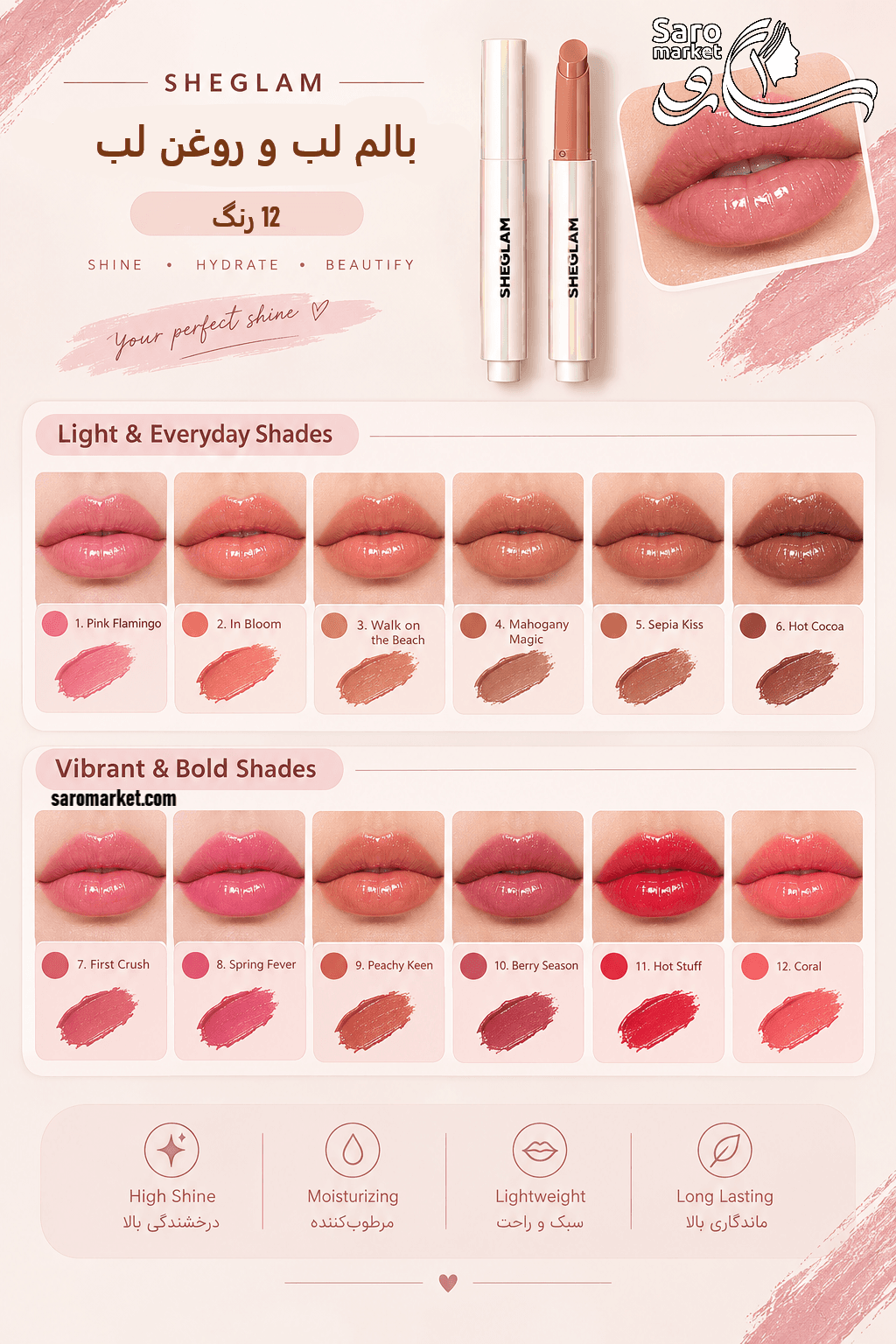 بالم لب جامد Pout Perfect شیگلم (SHEGLAM) — تصویر ۲
