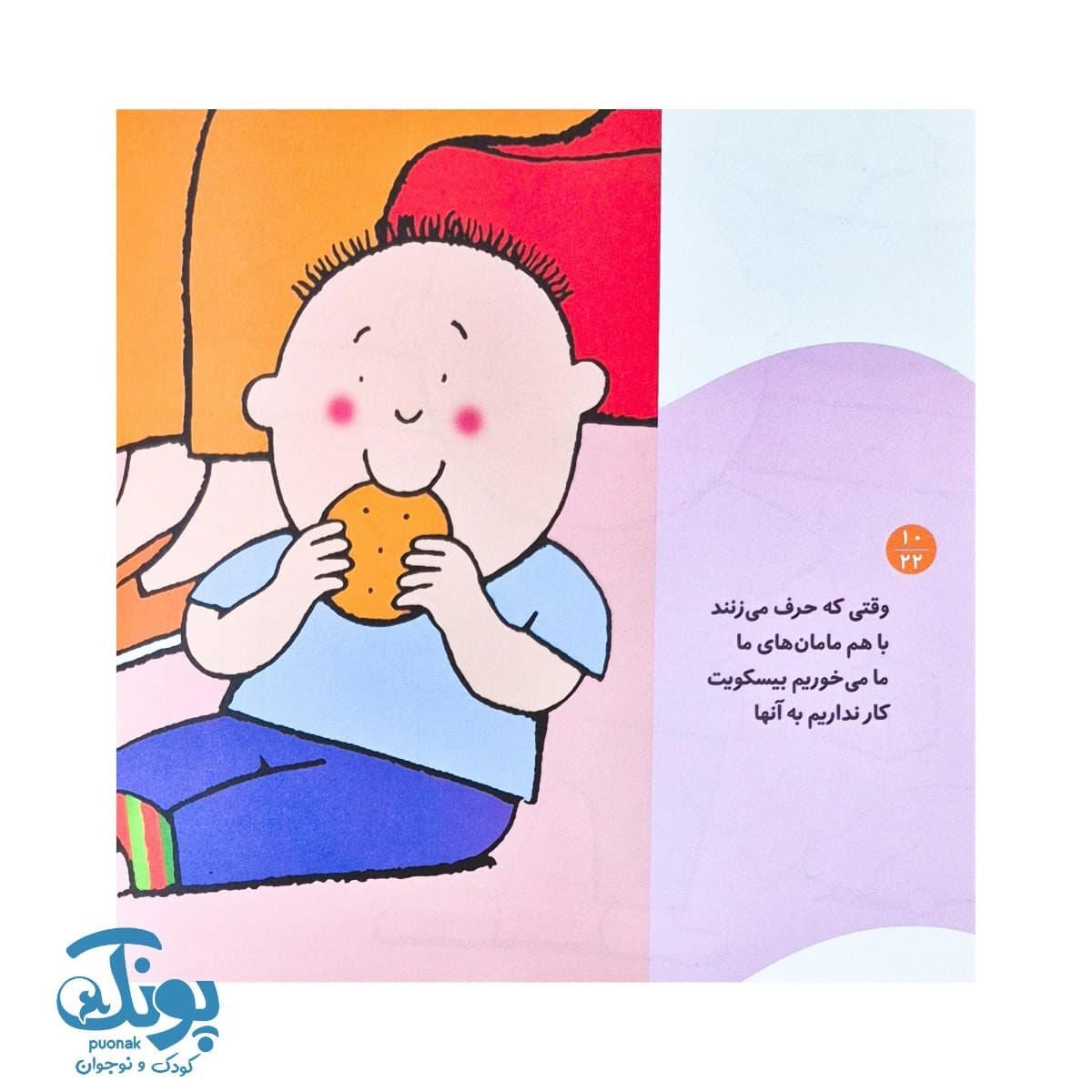 کتاب خانه داداشی دنیای داداشی ۲ — تصویر ۶