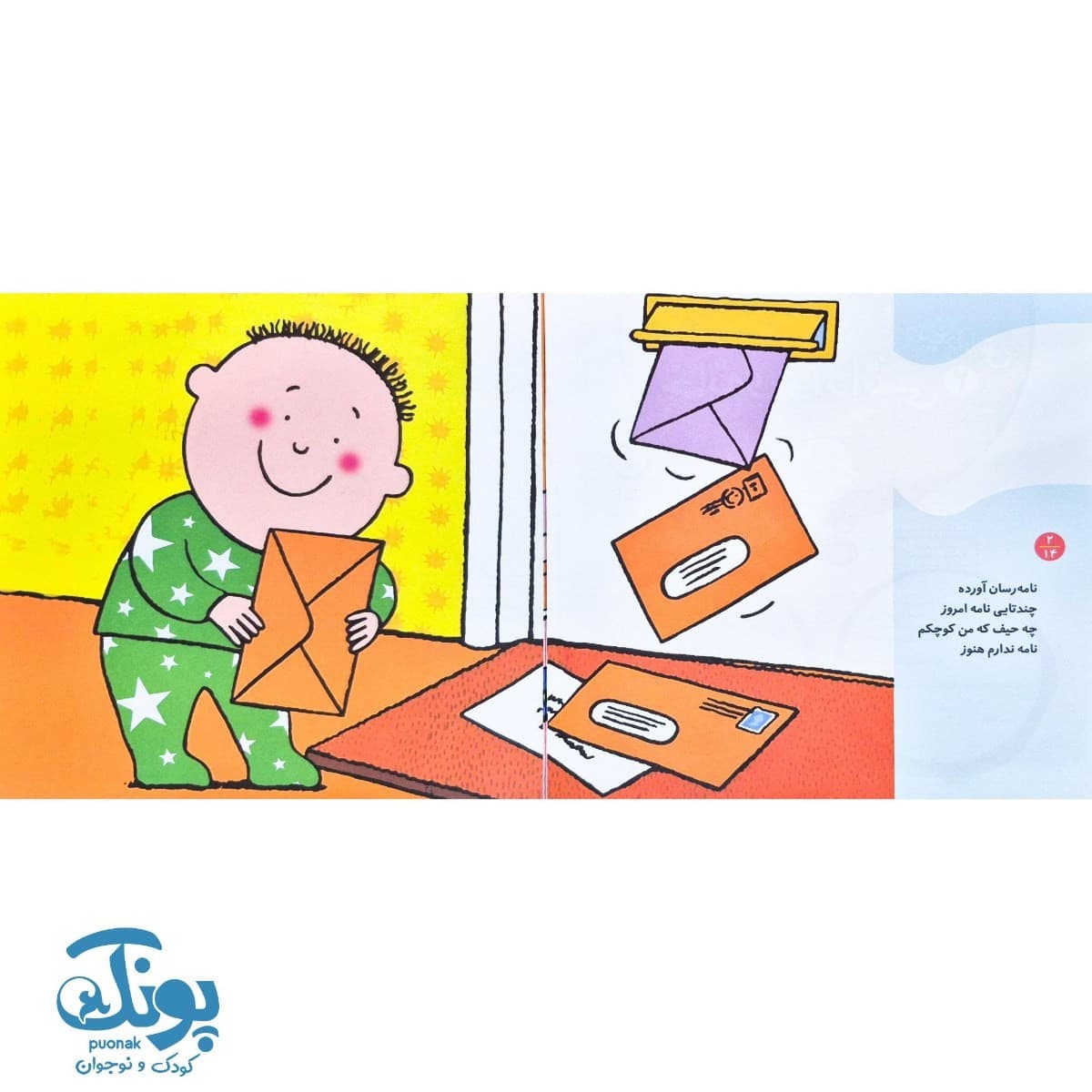 کتاب خانه داداشی دنیای داداشی ۲ — تصویر ۲