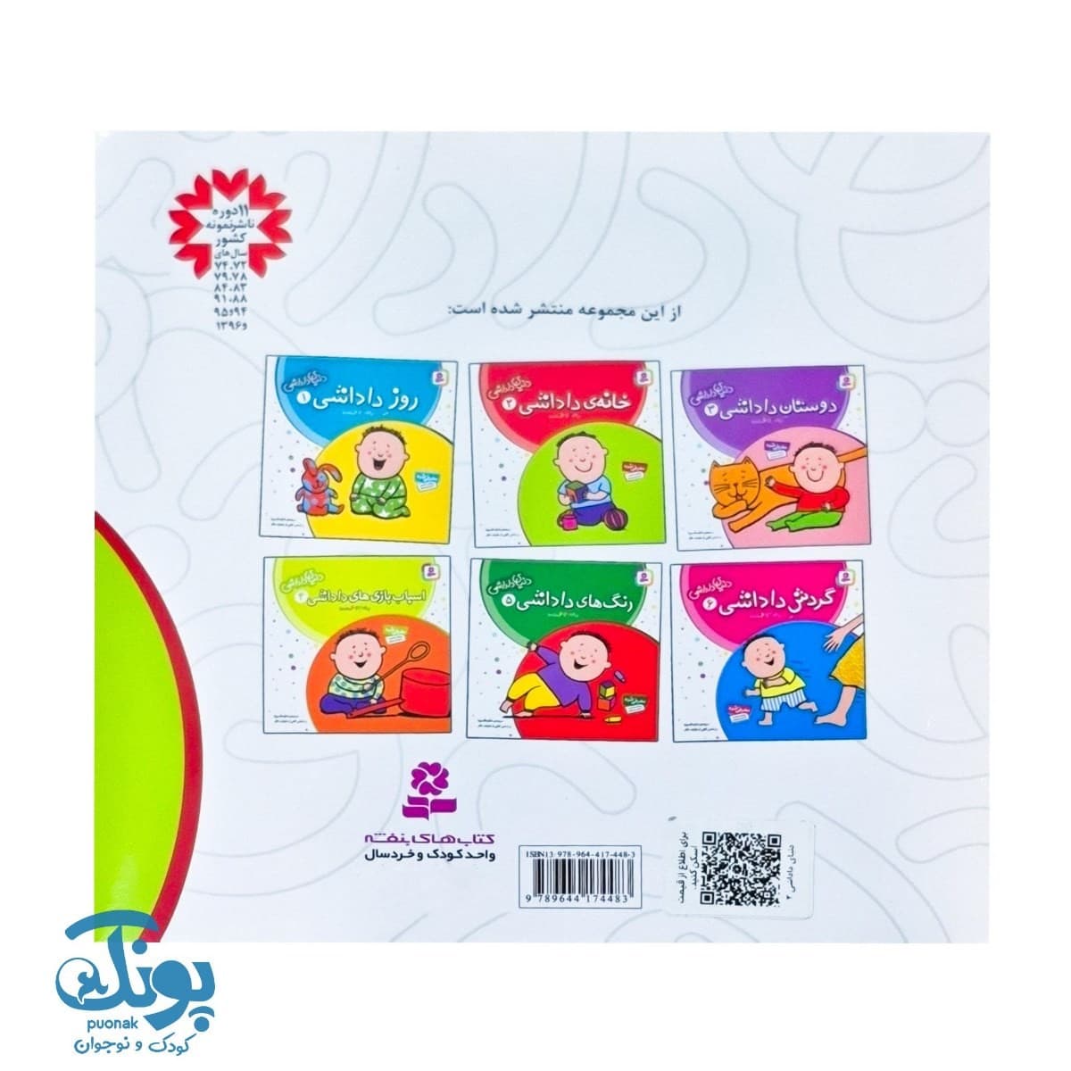 کتاب خانه داداشی دنیای داداشی ۲ — تصویر ۷