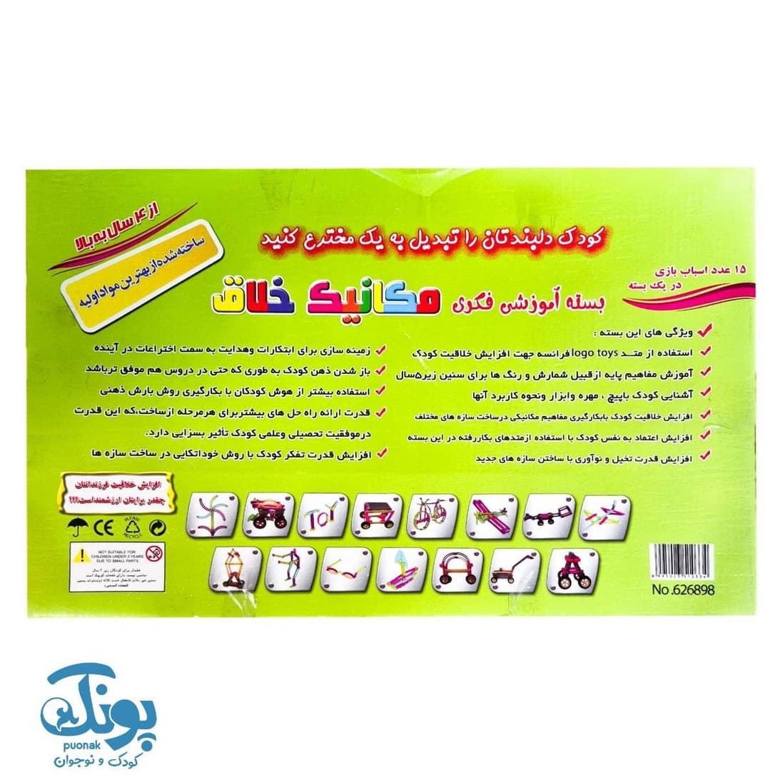 بازی مکانیک خلاق ۶۱۸ قطعه — تصویر ۷