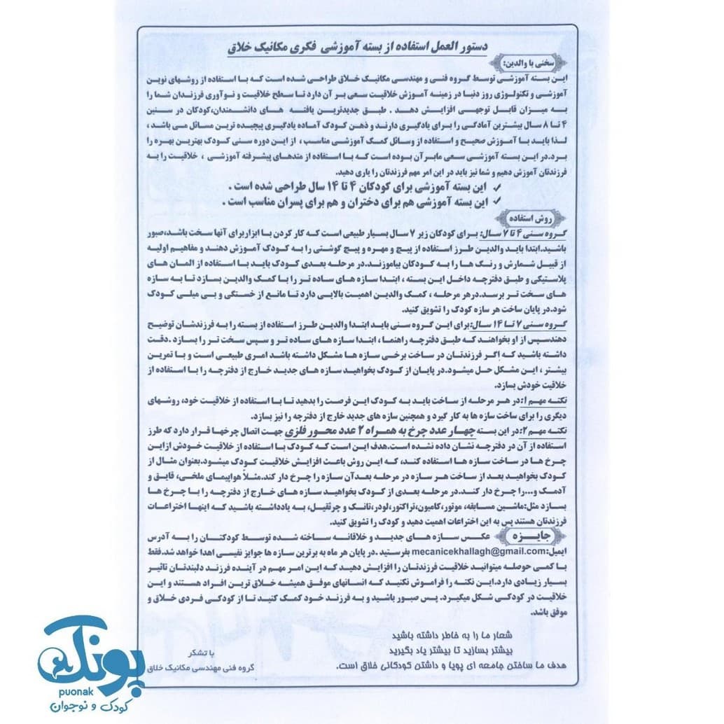 بازی مکانیک خلاق ۶۱۸ قطعه — تصویر ۳