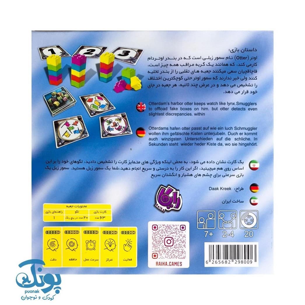 بازی سمور زبل — تصویر ۸