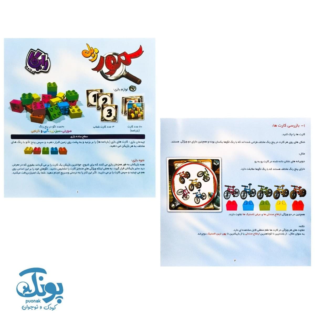 بازی سمور زبل — تصویر ۳