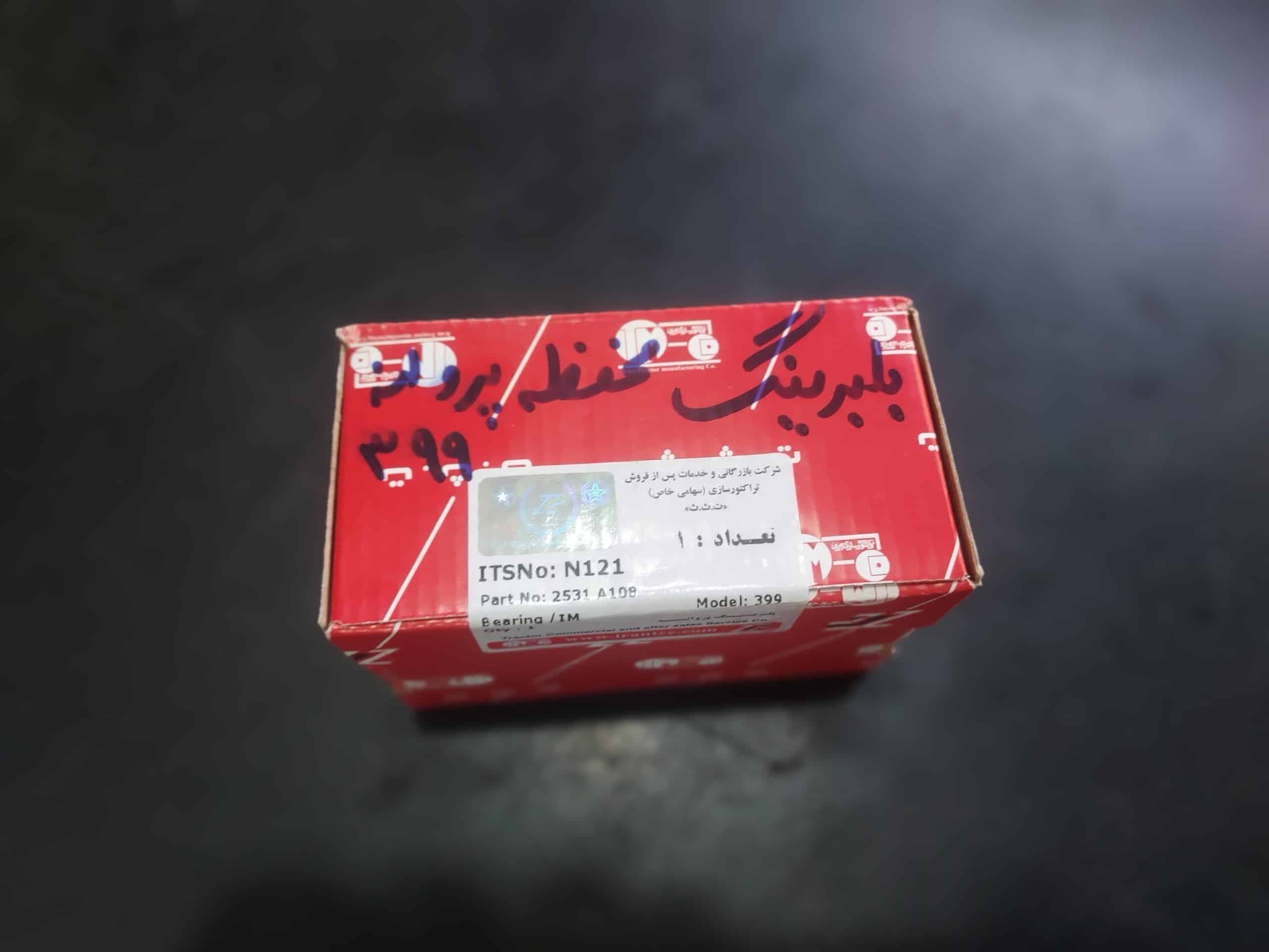 بلبرینگ محفظه پروانه شرکتی فرگوسن 399 — تصویر ۳