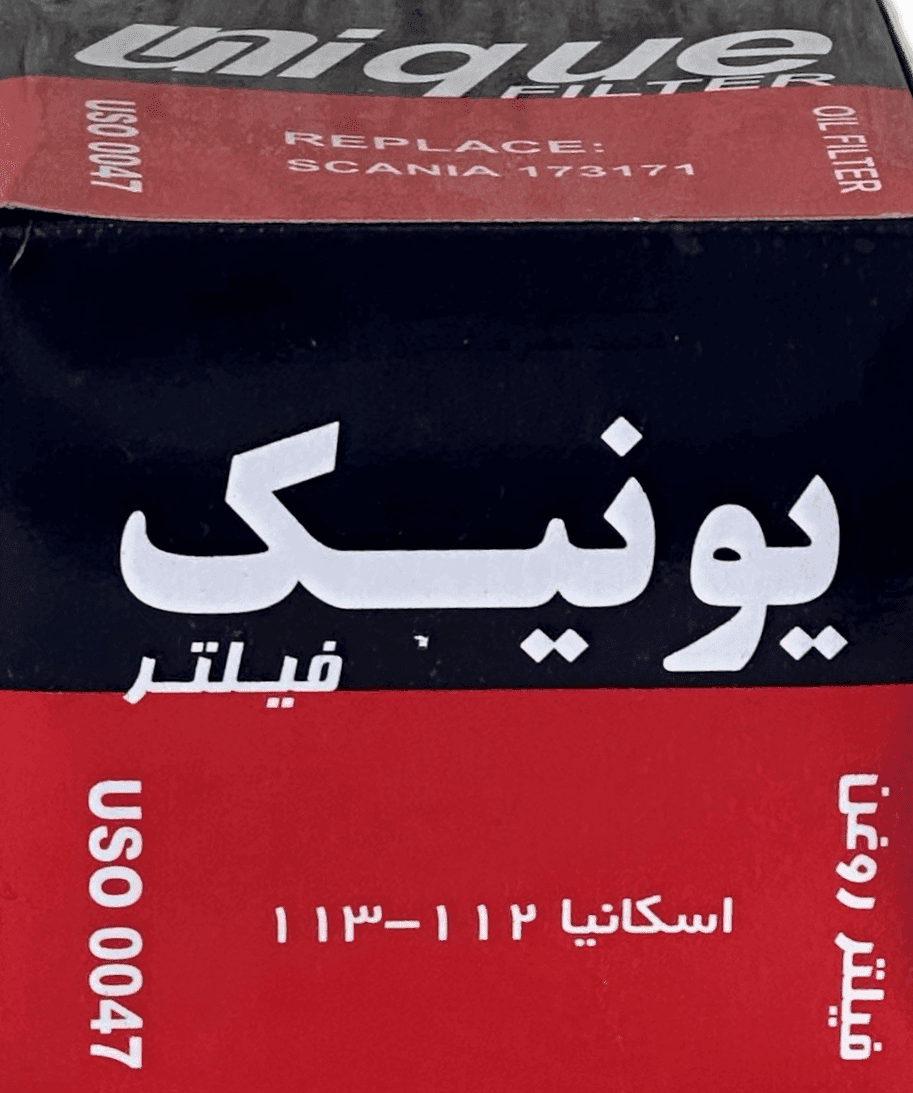 فیلتر روغن اسكانيا 112 و 113 (يونيك)