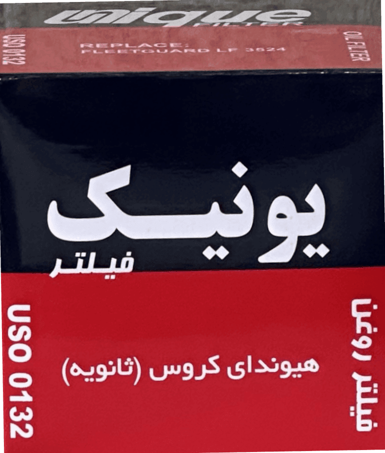فیلتر روغن ثانويه هيونداكروس (يونيك)