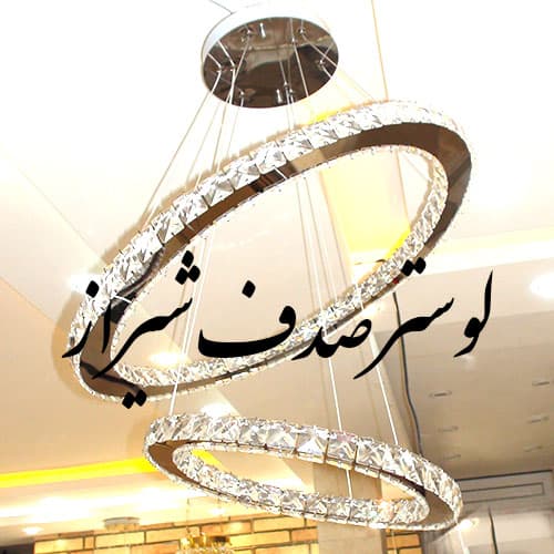 لوستر آویز 2حلقه دایره کهکشانی 60سانتی 60-40(ارسال رایگان)(فروش اقساط)