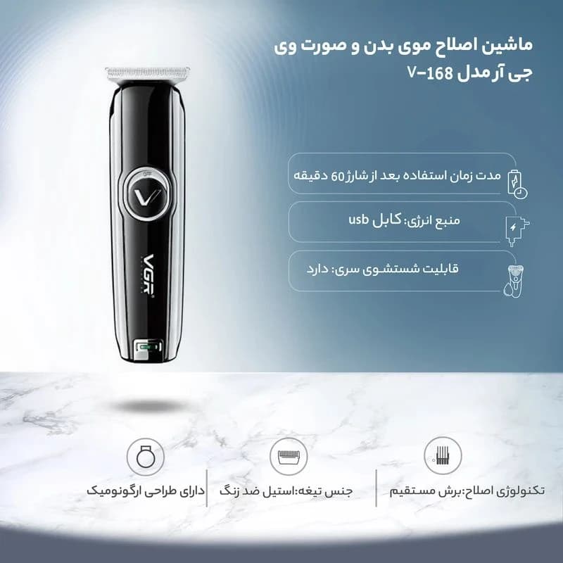 ماشین اصلاح VGR مدل V‑168 — تصویر ۷