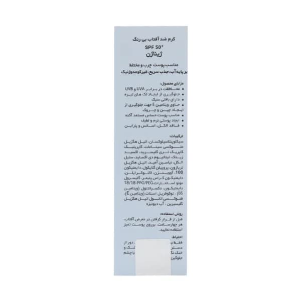 ضد آفتاب بی رنگ پوست چرب SPF50 ژیناژن — تصویر ۴