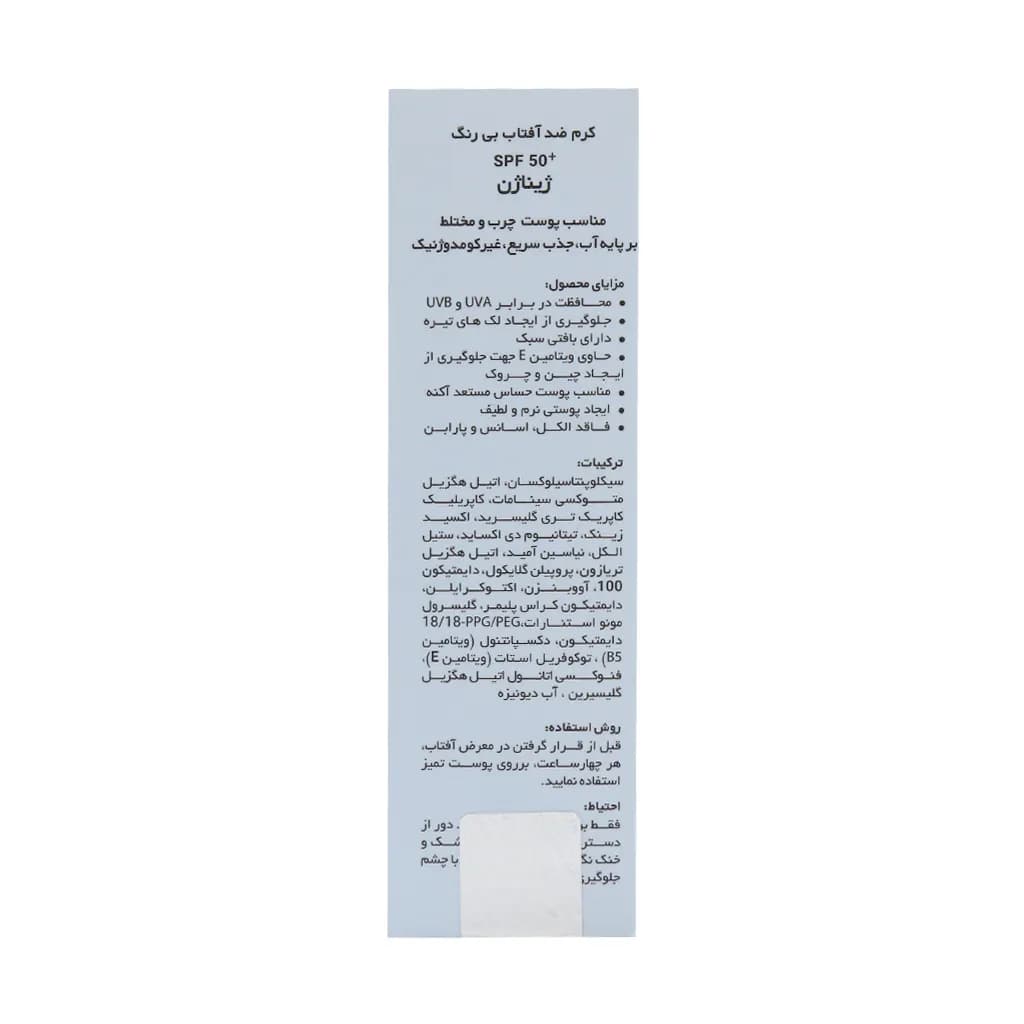 ضد آفتاب بی رنگ پوست چرب SPF50 ژیناژن — تصویر ۸