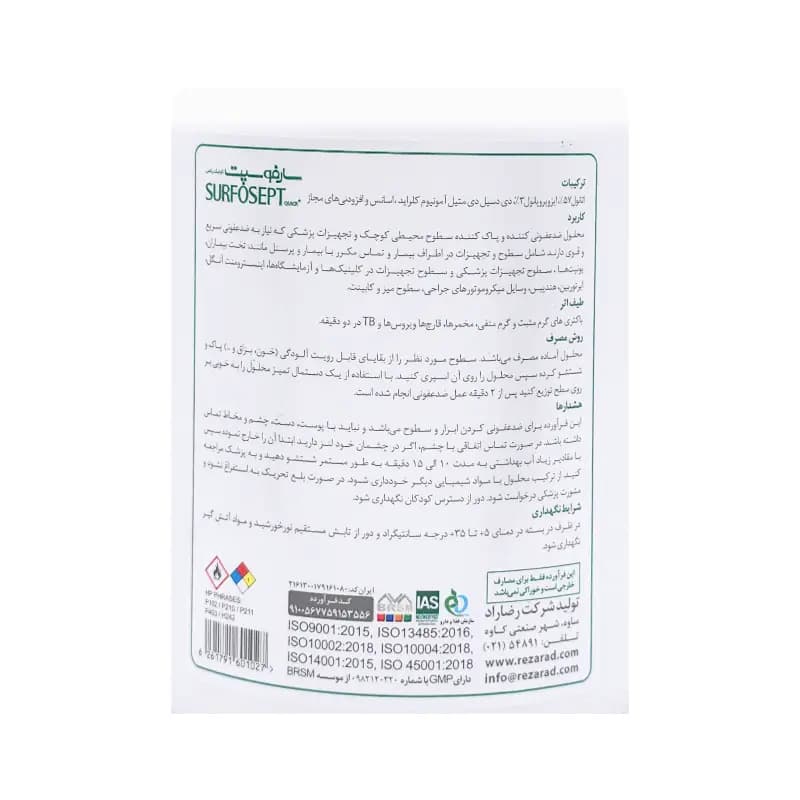اسپری ضدعفونی کننده سطوح سارفوسپت پلاس 500 میل | ویژه کلینیک، دندانپزشکی و سالن زیبایی — تصویر ۲