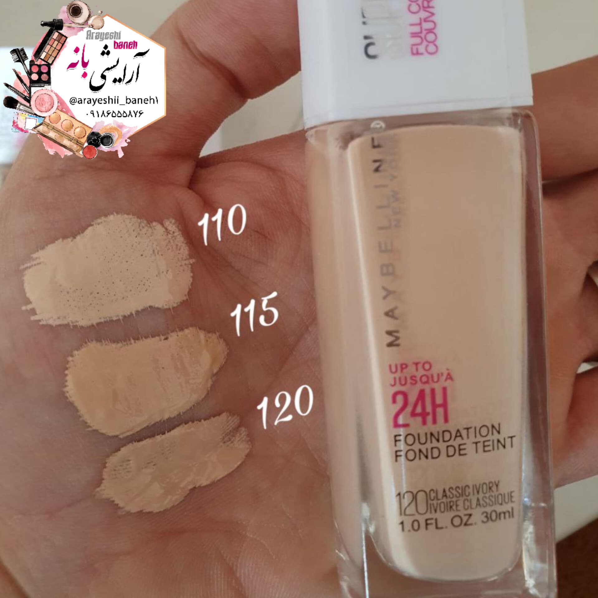 کرم پودر میبلین ماندگاری 24 ساعته Super Stay — تصویر ۵
