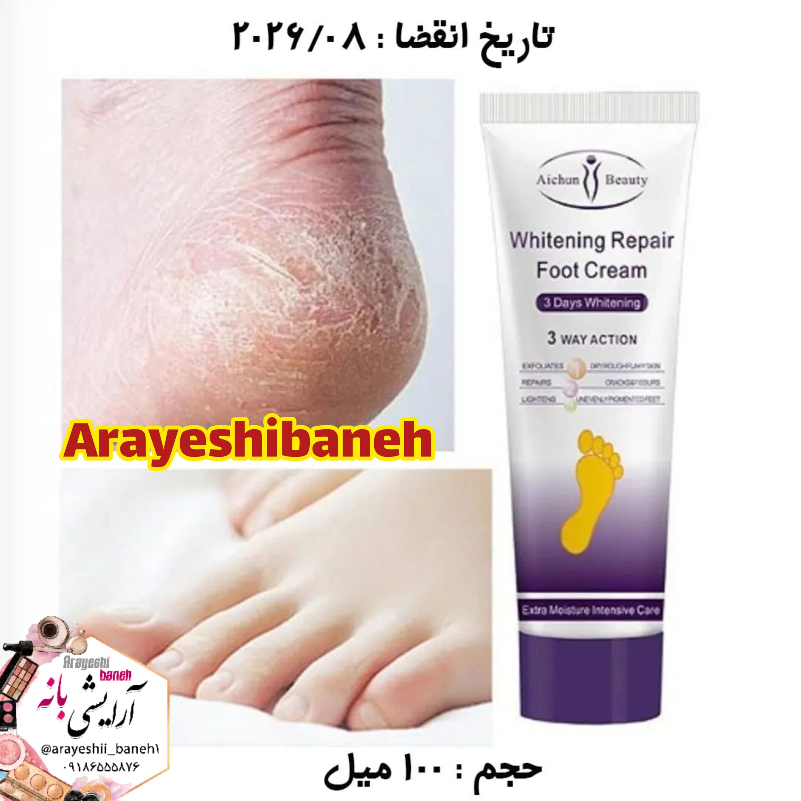 کرم ترمیم کننده ایچون بیوتی — تصویر ۵