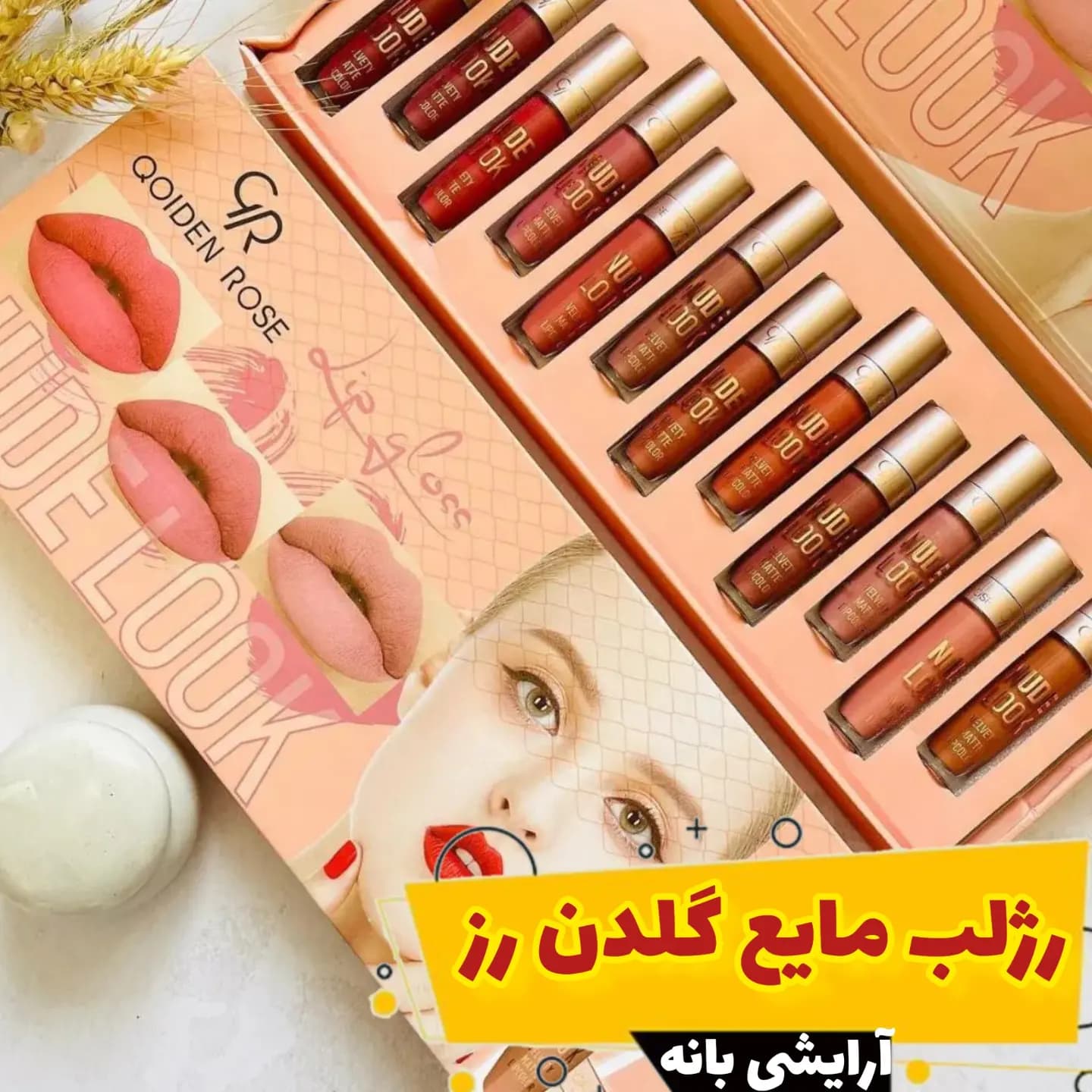 پک رژ لب مایع گلدنرز