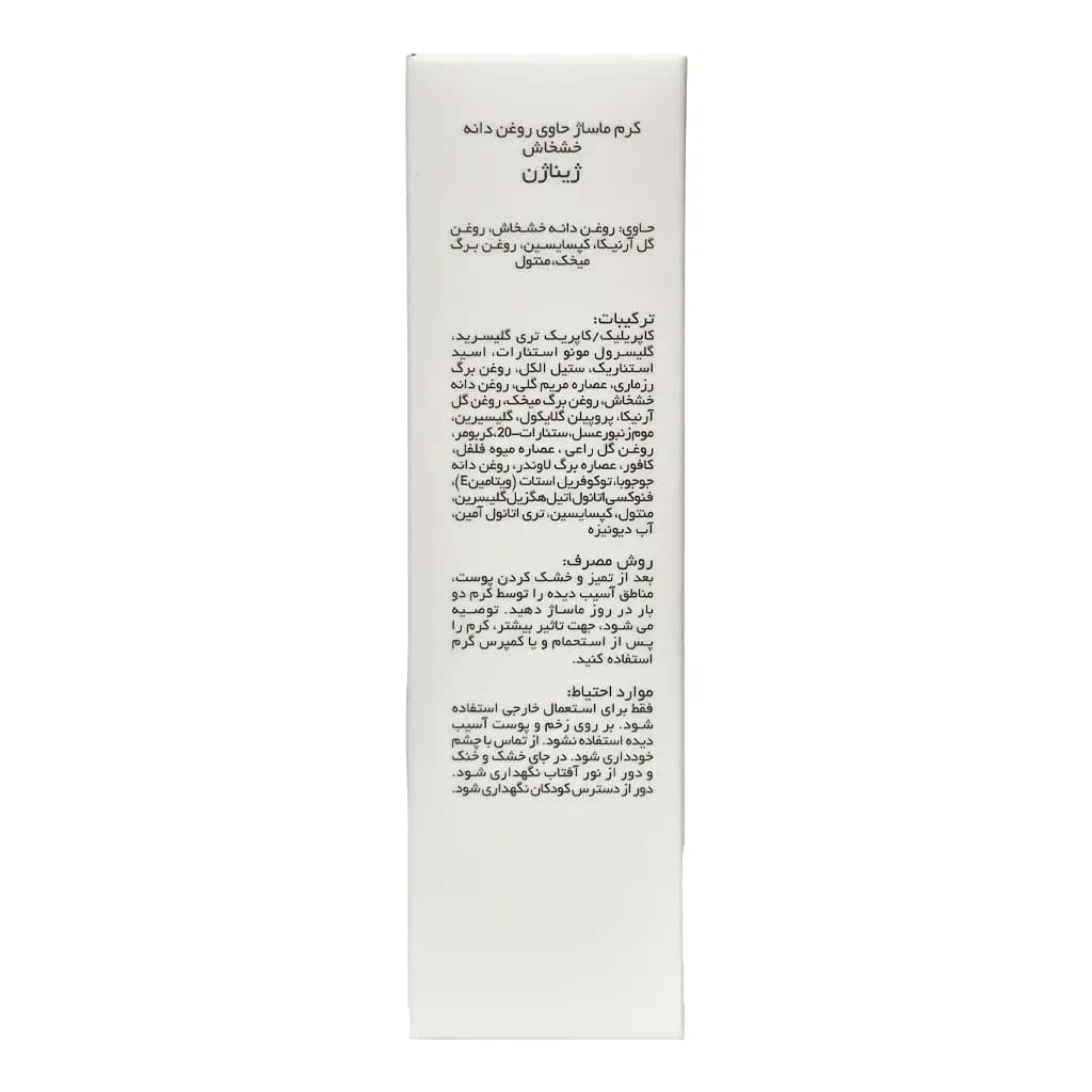 کرم ماساژ ژیناژن حاوی روغن دانه خشخاش مناسب انواع پوست 50 میلی لیتر — تصویر ۲