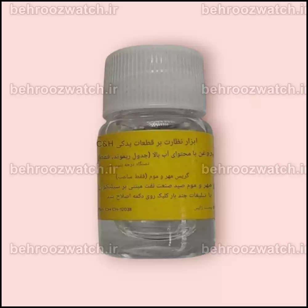 روغن مخصوص ضد آبی ساعت 15cc — تصویر ۳