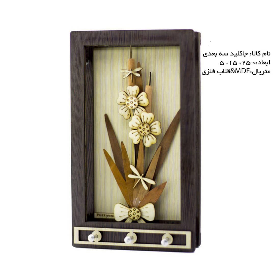 جاکلیدی سه بعدی چوبی کد 102060