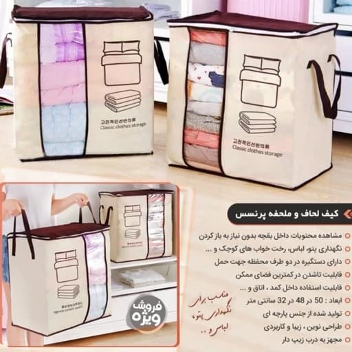 کیف لحاف و ملحفه پرنسس طرح هوم — تصویر ۳