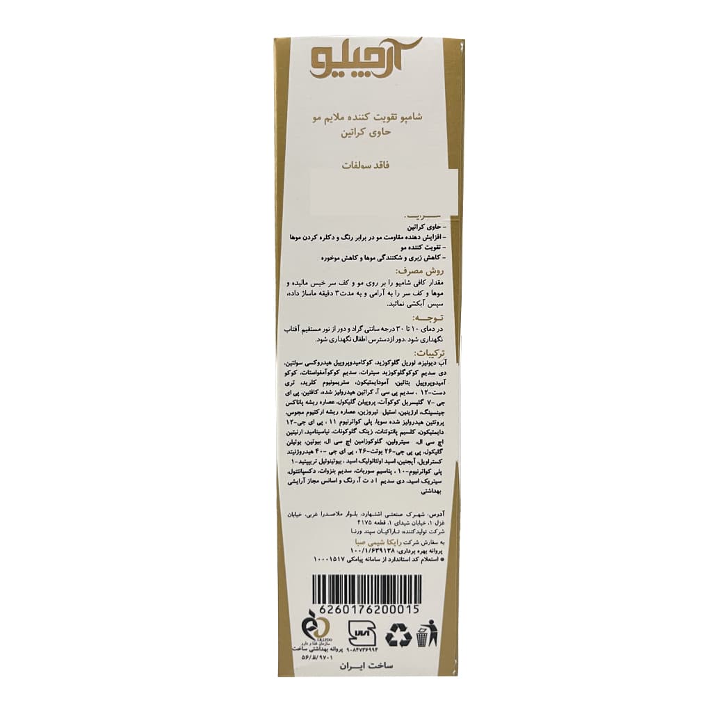شامپو کراتینه آرچیلو تقویت کننده ملایم مو و فاقد سولفات 285 میلی لیتر — تصویر ۳
