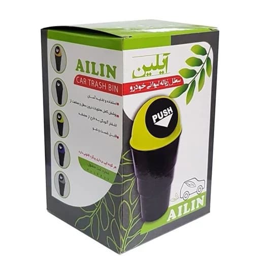 سطل زباله داخل خودرو لیوانی آیلین — تصویر ۳