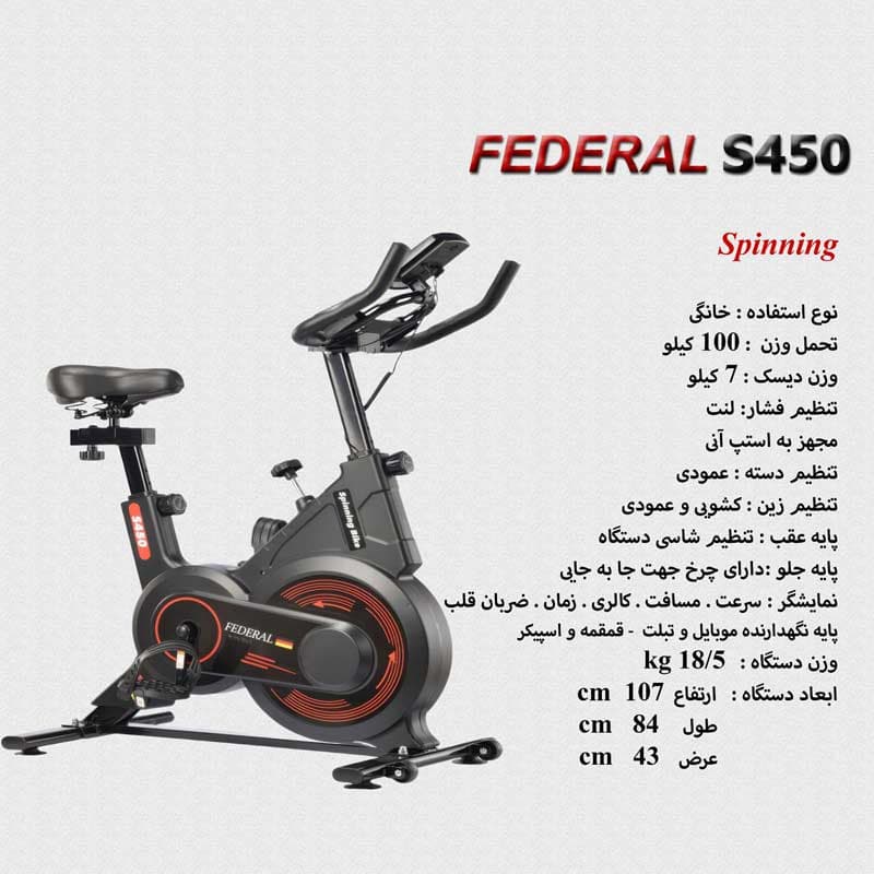 دوچرخه اسپینینگ فدرال S450 — تصویر ۲