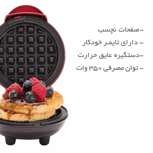 مینی وافل ساز مدل 14 اینج — تصویر ۴
