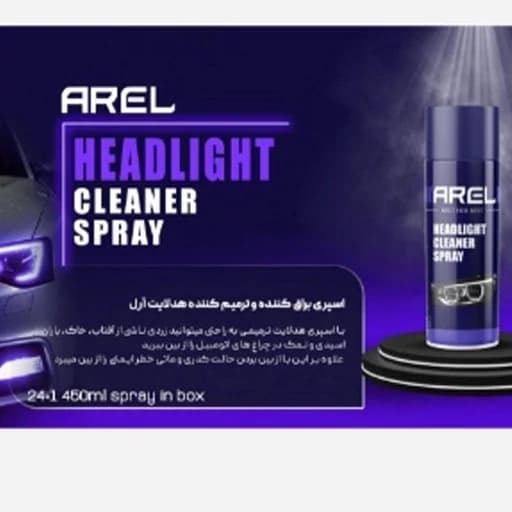 اسپری احیا کننده چراغ خودرو — تصویر ۳