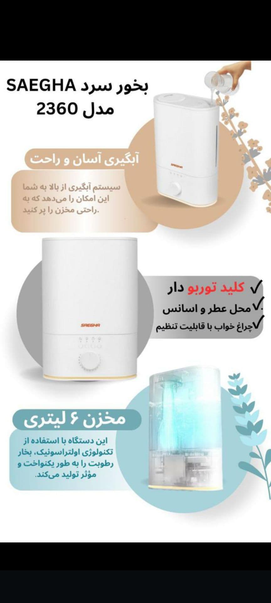 دستگاه بخور سرد صاعقه مدل HSA-2360 — تصویر ۲