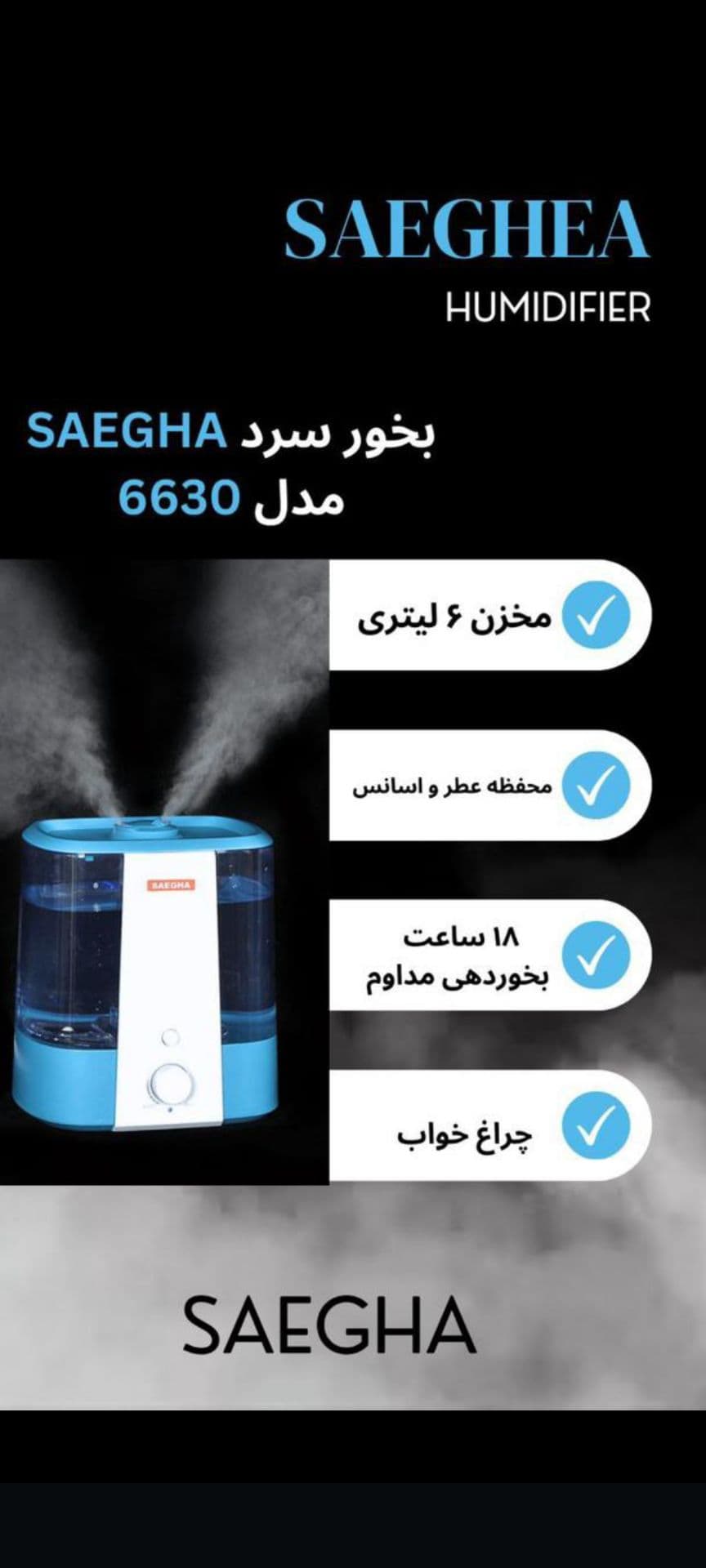 دستگاه بخور سرد صاعقه مدل 6630 — تصویر ۳