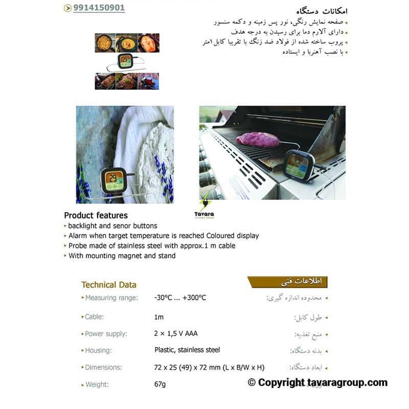 دماسنج دیجیتال سنسوردار TFA 14.1509 مناسب آشپزی — تصویر ۸