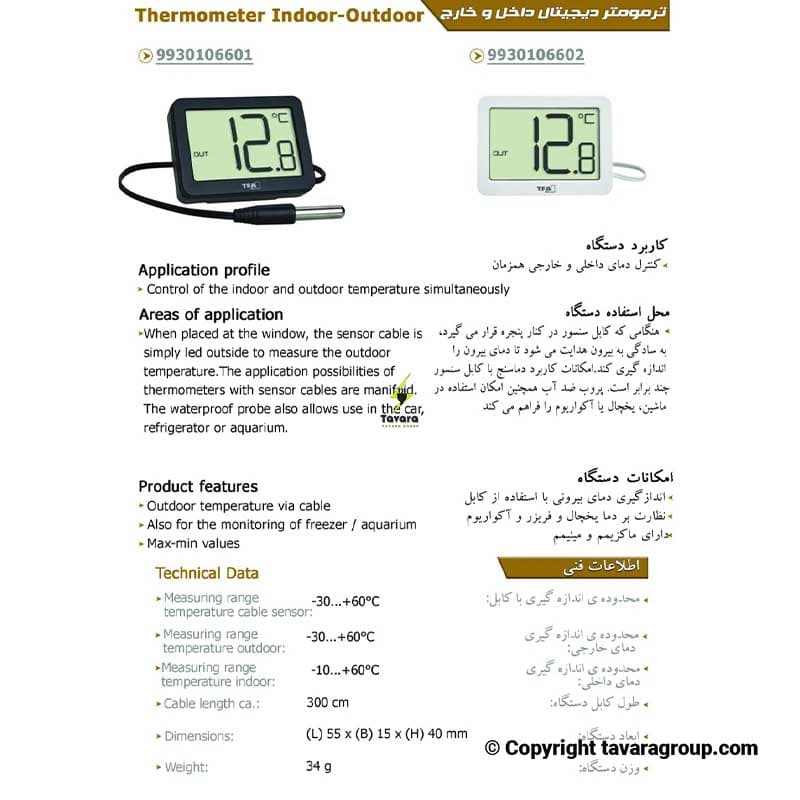 دماسنج دیجیتال داخلی/خارجی سنسوردار تی اف ای TFA مدل 30.1066 — تصویر ۶