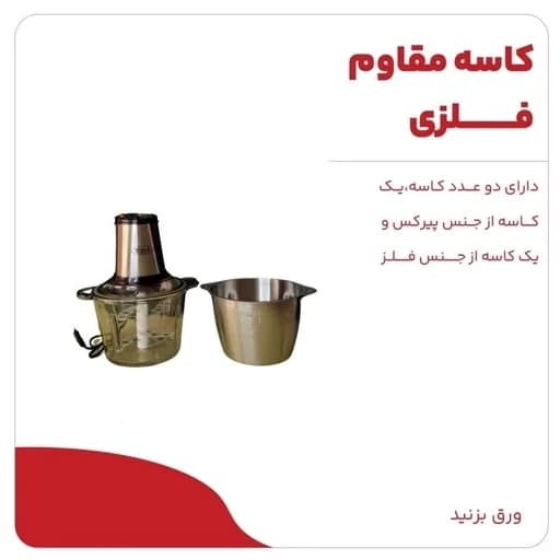 خردکن دوکاسه wolf 1364 — تصویر ۲
