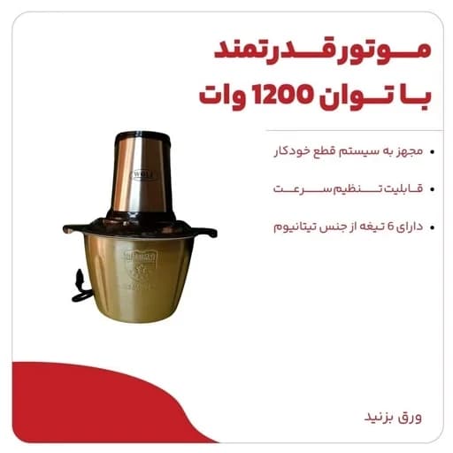 خردکن دوکاسه wolf 1364 — تصویر ۳