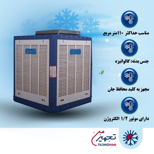 کولر آبی 5500 لورچ دریچه بالا مدل LC55