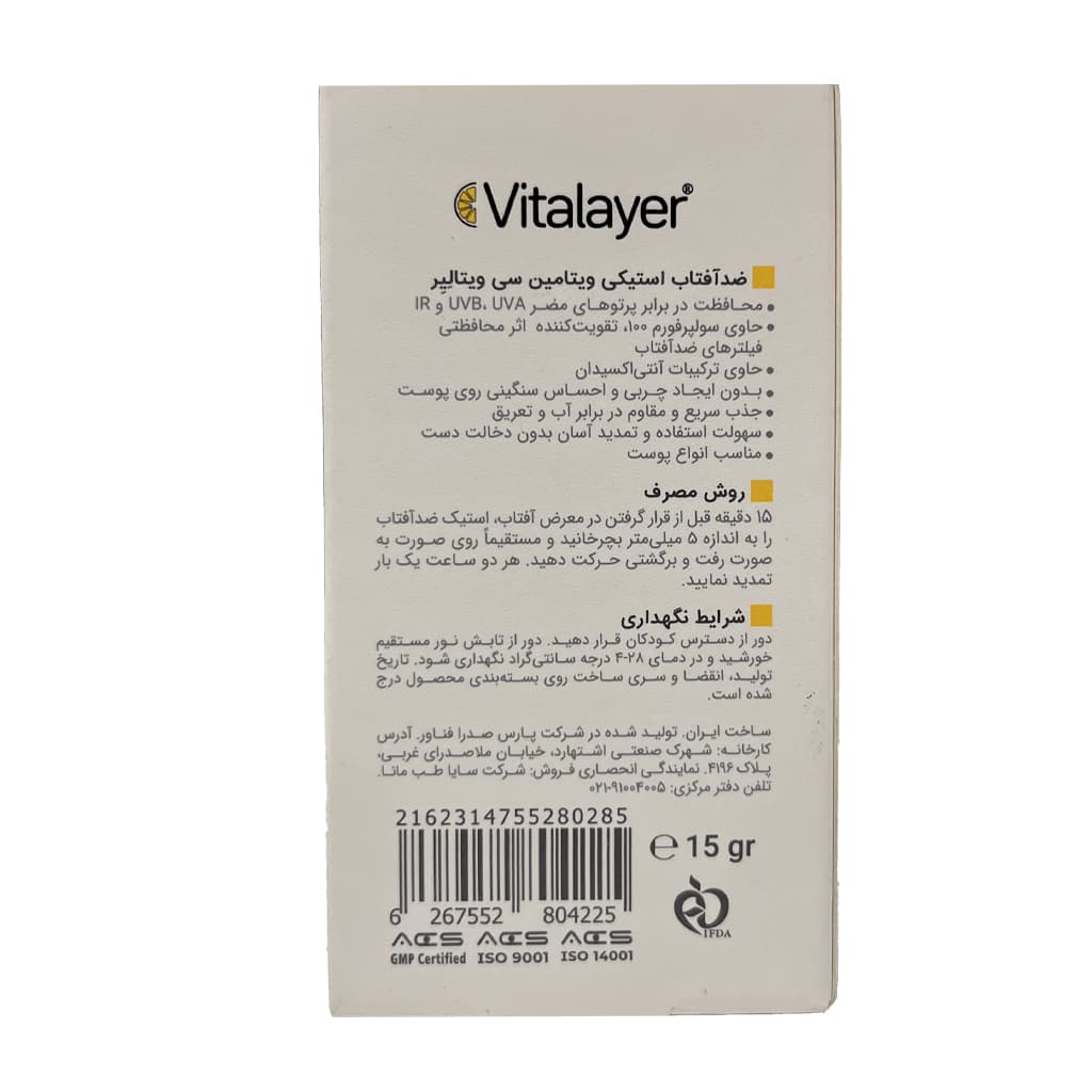 ضدآفتاب استیکی ویتامین سی ویتالیر 15 گرم — تصویر ۳