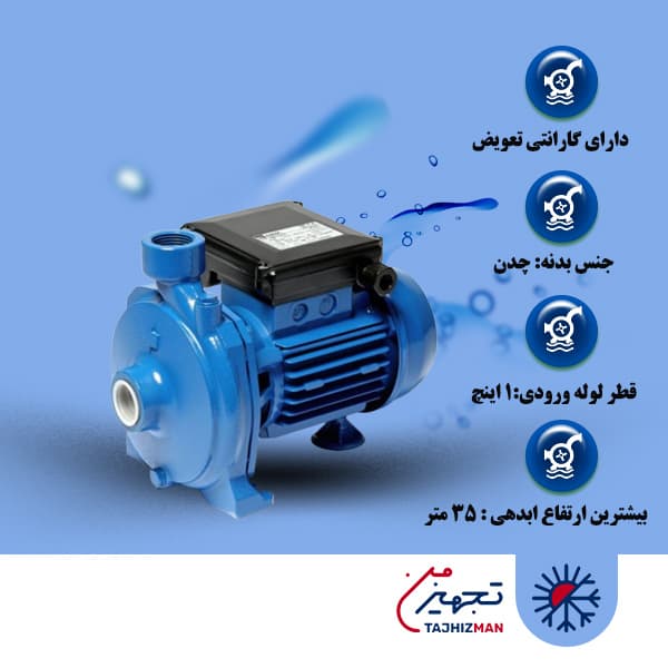 پمپ آب بشقابی 1 اسب ابارا مدل CMA 1.00 ML (مدل پریمیوم)