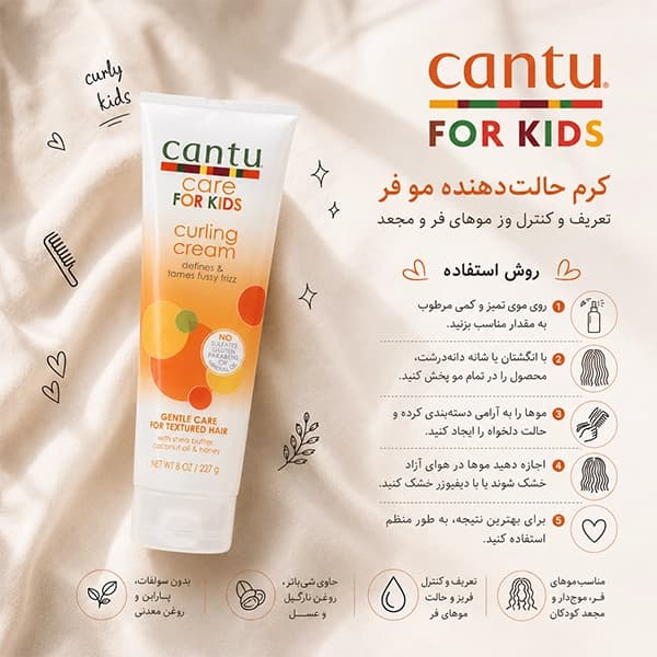 کرم فر کننده کودک کنتو Cantu — تصویر ۴