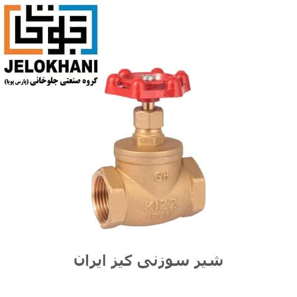 شیر فلکه سوزنی برنجی کیز ایران سایز 2 — تصویر ۲