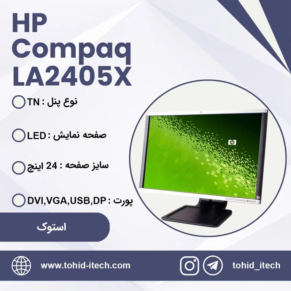 مانیتور اچ پی استوک 24 اینچ مدل HP compaq LA2405X LED